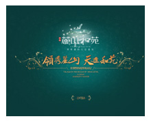 中建麓山和苑